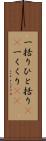 一括り Scroll