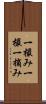 一撮み Scroll
