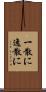 一散に Scroll
