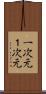 一次元 Scroll