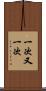 一次又一次 Scroll