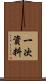 一次資料 Scroll