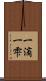一滴 Scroll