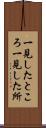 一見したところ Scroll