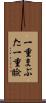 一重まぶた Scroll