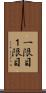 一限目 Scroll