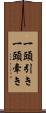 一頭引き Scroll