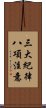 三大紀律八項注意 Scroll