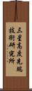 三星高度先端技術研究所 Scroll