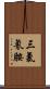 三氯氰胺 Scroll