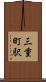 三重町駅 Scroll