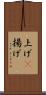 上げ(P) Scroll