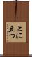 上に立つ Scroll