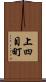 上四目町 Scroll