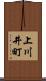 上川井町 Scroll