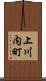 上川内町 Scroll