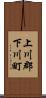 上川郡下川町 Scroll