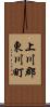 上川郡東川町 Scroll
