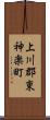 上川郡東神楽町 Scroll
