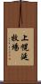 上幌延牧場 Scroll