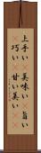 上手い(P);美味い(P);旨い(P);巧い(P);甘い;美い(rK) Scroll