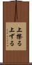 上擦る Scroll