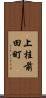 上桂前田町 Scroll