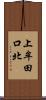 上牟田口北 Scroll