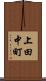 上田中町 Scroll