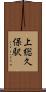 上総久保駅 Scroll