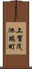 上賀茂池端町 Scroll