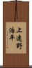 上遠野浩平 Scroll