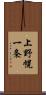 上野幌一条 Scroll