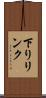 下りリンク Scroll