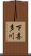 下喜多川 Scroll