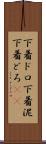 下着ドロ Scroll