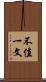 不值一文 Scroll