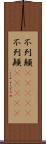 不列顛(ateji) Scroll