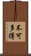 不可多得 Scroll