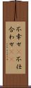 不幸せ(P) Scroll