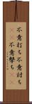 不意打ち Scroll