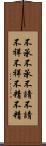 不承不承 Scroll