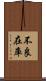 不良在庫 Scroll