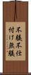 不躾 Scroll