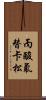 丙酸氟替卡松 Scroll