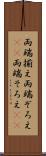 両端揃え Scroll