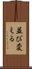 並び変える Scroll