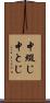 中綴じ Scroll