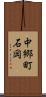 中郷町石岡 Scroll