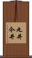 丸井今井 Scroll